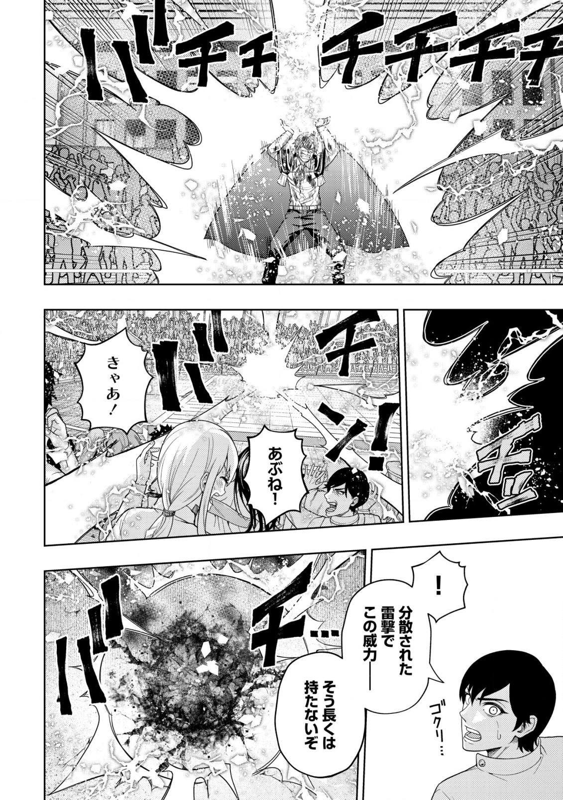 Kaminari Mikado To Yobareta Saikyou Boukensha, Majutsu Gakuin Ni Nyuugaku Shite Issai No Enryo Naku Musou Suru - Chapter 28 - Page 14